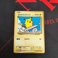 なみのりピカチュウ HP50 Lv.13 264/XY-P - メルカリ