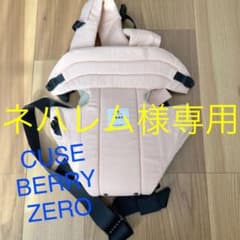 CUSE BERRY  ZERO 廃盤ピンク 説明書付きのサムネイル