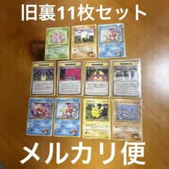 ポケモンカード 旧裏面 まとめ売り 11枚セット ピカチュウLV14 - メルカリ