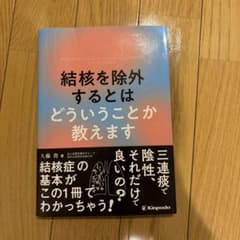 【裁断済】結核を除外するとはどういうことか教えますのサムネイル