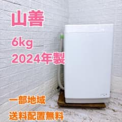 CSO22312 ヤマゼン 6kg 洗濯機 一人暮らし 小型 - メルカリ