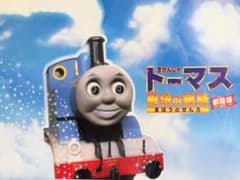 きかんしゃトーマス 魔法の線路 劇場版 映画パンフレット - メルカリ