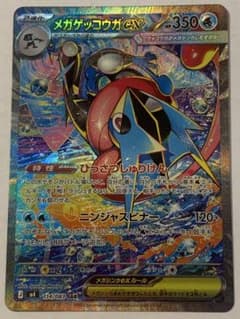 【自引き即保管】メガゲッコウガex SAR シングルカード1枚 自引き即保管】メガゲッコウガex SAR シングルカード1枚 - メルカリ