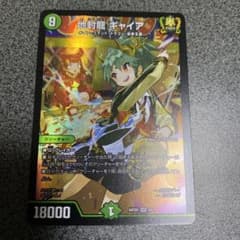 地封龍ギャイア 神アート 2枚　未開封　のあち m81725903676_1.jpg?1717148769