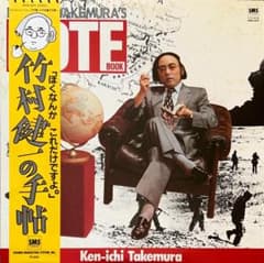 竹村健一の手帖 帯付き ライナー付き 布袋寅泰 SM28-5078 竹村健一の手帖 帯付き ライナー付き 布袋寅泰 SM28-5078 - メルカリ