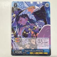 ヴァイスシュヴァルツS133-064Happy Halloween黒川あかねRR - メルカリ