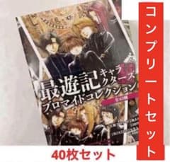 最遊記フェスタ/ブロマイド(三蔵.悟空.悟浄.八戒.金蝉.紅孩児)峰倉かずや 最遊記フェスタ/ブロマイド(三蔵.悟空.悟浄.八戒.金蝉.紅孩児)峰倉