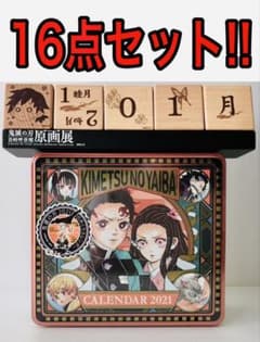 シュリンク付!!鬼滅の刃コミックカレンダー2021他16点セット - メルカリ