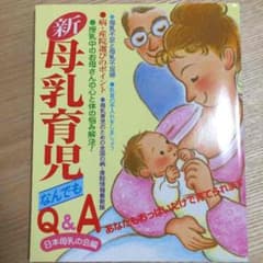 母乳育児 本のサムネイル