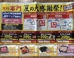 焼肉赤門 チラシ・クーポン券のサムネイル