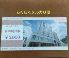 トーセイ　株主優待券　宿泊割引券1枚