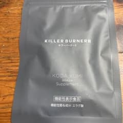 キラーバーナー2のサムネイル