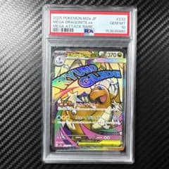 PSA10 メガカイリューex 2025 POKEMON MA - メルカリ