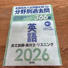 全国高校入試問題正解2026 分野別過去問のサムネイル