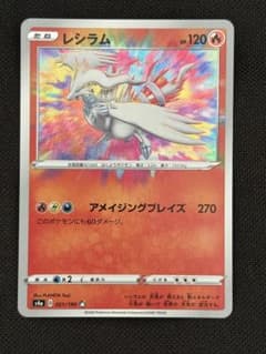 レシラム S4a シャイニースターV 021/190 ポケモンカード a3045 - メルカリ