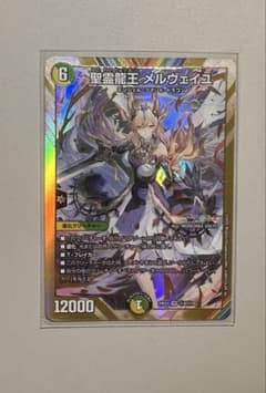 デュエルマスターズ 聖霊龍王 メルヴェイユ SR - メルカリ
