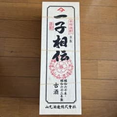 本格焼酎 一子相伝 芋製 山元酒造 古酒のサムネイル
