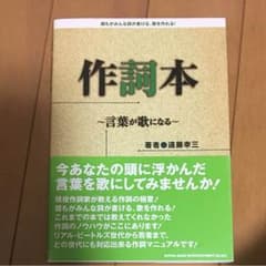 作詞本 : 言葉が歌になるのサムネイル