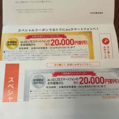 ハギー様専用 auクーポン 20000円分2枚で40000円分のサムネイル