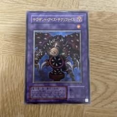 遊戯王 サウザンドアイズ・サクリファイス レリーフ - メルカリ