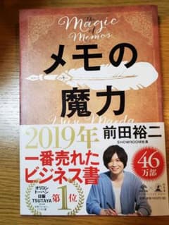 メモの魔力のサムネイル
