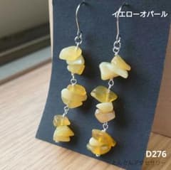 D276 天然石さざれ ロングピアス イエローオパール（シルバー） - メルカリ