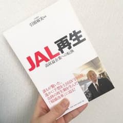 JAL再生のサムネイル