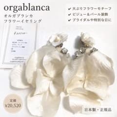 orgablanca フラワーイヤリング ホワイトのサムネイル