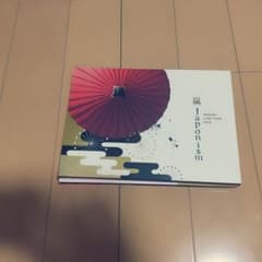 嵐 DVD 初回限定盤のサムネイル