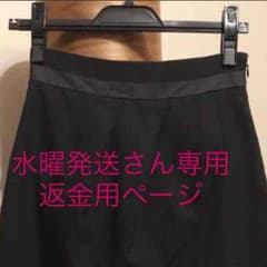 水曜発送さん専用返金用ページ 1055円のサムネイル
