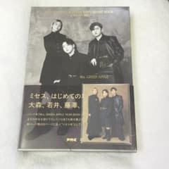 Mrs. GREEN APPLE FC 한정 Anniversary Book