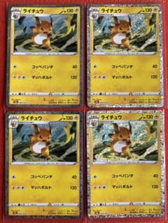 ライチュウ 4枚　ポケモンカードclassic クラシックのサムネイル