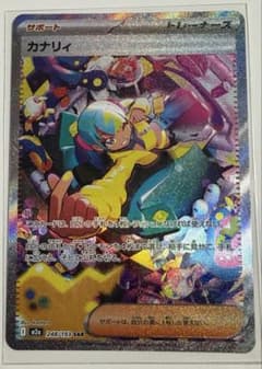 ポケモンカード カナリィ SAR 246/193 - メルカリ