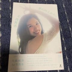 夢の叶えかた。のサムネイル