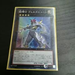 遊戯王 ヴェルズビュートのサムネイル