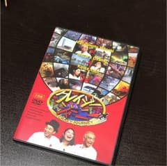 クレイジージャーニー DVD2枚組のサムネイル