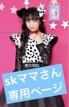 ダルメシアン　150 コスプレ　衣装のサムネイル