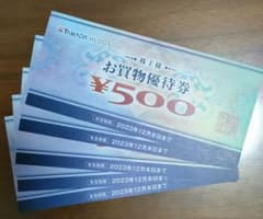 ヤマダ電機株主優待券2500円分のサムネイル