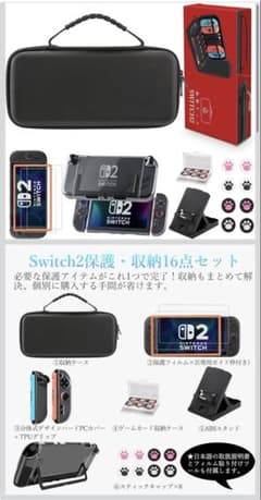 Switch2 ケース 16点セットのサムネイル