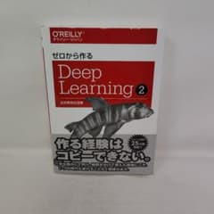 ゼロから作るDeep Learning 2 自然言語処理編のサムネイル