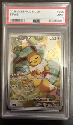 PSA9】イーブイ AR スタートデッキ100バトルコレクション - メルカリ
