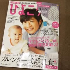 ひよこクラブ11月号☆最新号☆のサムネイル