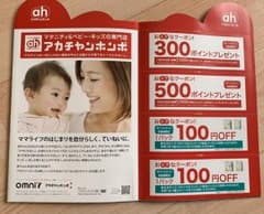 mikayo様専用 パンパースクーポン アカチャンホンポ ほほえみのサムネイル