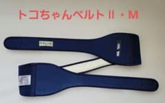 トコちゃんベルト★Ⅱ★ Mサイズ 骨盤ベルト　おまけつき！のサムネイル
