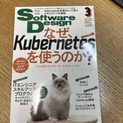Software Design 2022年3月号のサムネイル