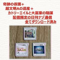 3DS レイトン教授と奇跡の仮面+超文明Aの遺産+カトリーエイルと大富豪の陰謀