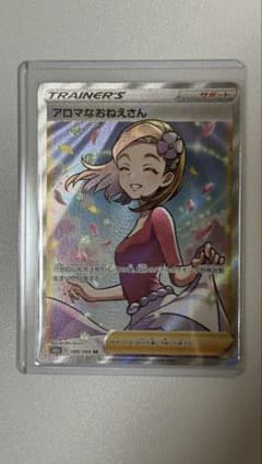アロマなおねえさん SR トレーナーズカードのサムネイル