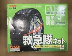 救急隊ネット「KK50」のサムネイル