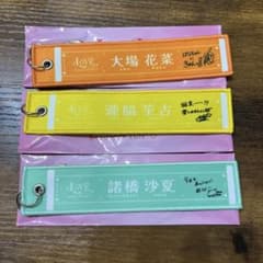 =LOVE マフラータオルキーホルダー　諸橋沙夏　大場花菜　瀧脇笙古のサムネイル