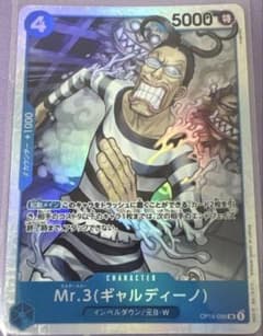 Mr.3 ギャルディーノ srのサムネイル